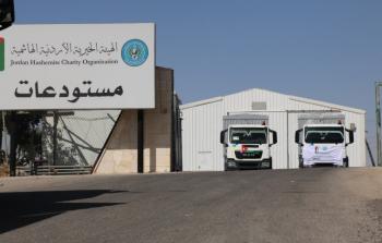 الهيئة الخيرية الأردنية الهاشمية