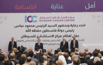 الرئيس عباس يفتتح المركز الاستشاري للسرطان