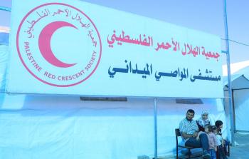 مستشفى المواصي الميداني - الهلال الأحمر