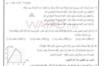 حلول امتحان الفيزياء توجيهي 2025 الفرع العلمي