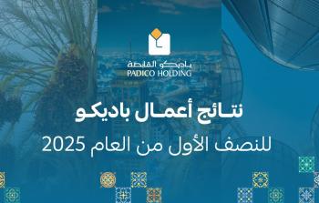 نتائج أعمال باديكو للنصف الأول من العام 2025