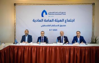 صندوق الاستثمار الفلسطيني - أرشيف