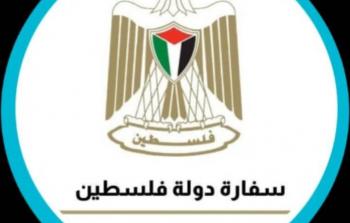 سفارة فلسطين بقطر تصدر بيانا بشأن قضية المواطنة ختام أبو غرارة
