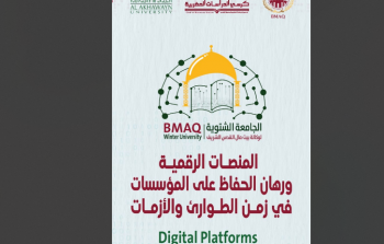 الجامعة الشتوية لوكالة بيت مال القدس تفتتح غدا في المغرب بمشاركة فلسطينية نوعية