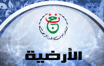 الأرضية الجزائرية tv بث مباشر – كأس أمم أفريقيا 2025