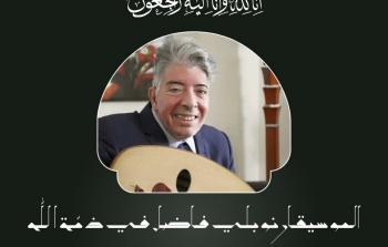 سبب وفاة نوبلي فاضل – من هو نوبلي فاضل ؟