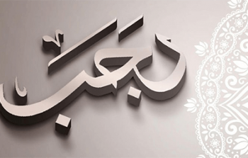 فاتح رجب 1447 بالمغرب