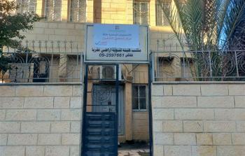 مركز تسجيل للناخبين في الضفة