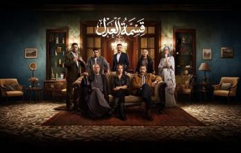 كم عدد حلقات مسلسل قسمة العدل؟ - مواعيد العرض والقنوات الناقلة بالتفصيل
