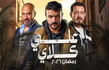 مشاهدة مسلسل علي كلاي الحلقة 23 الثالثة والعشرين