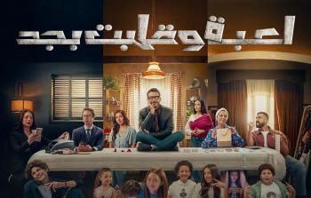 كم عدد حلقات مسلسل لعبة وقلبت بجد؟ ومواعيد العرض على شاهد