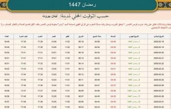 رزنامة السيد محمد حسين فضل الله 2026 - امساكية رمضان 2026