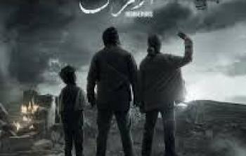 مشاهدة مسلسل أصحاب الأرض حلقة 11 الحادية عشر - رمضان 2026