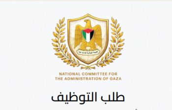 رابط تسجيل الشرطة غزة الآن - محدث