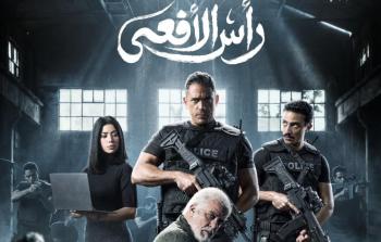 مواعيد عرض مسلسل رأس الأفعى والقنوات الناقلة - مسلسل أمير كرارة رمضان 2026