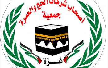 شركات الحج والعمرة بغزة تُعلن تعليق العمل في موسم الحج لعام 1447هـ
