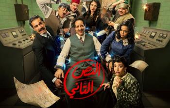 موعد عرض مسلسل النص الجزء الثاني والقنوات الناقلة