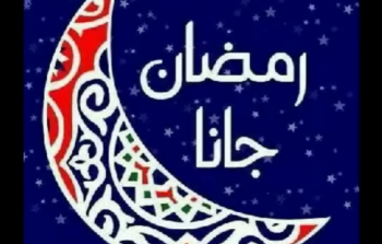 أغاني رمضان القديمة