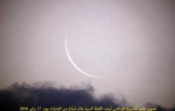 أول أيام شهر رمضان 2026 في أغلب الدول العربية والإسلامية فلكيا