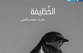 مشاهدة مسلسل الخطيفة الحلقة 22 الثانية والعشرون - رمضان 2026