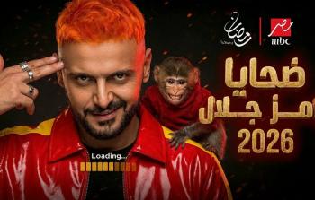 دليل برامج رمضان 2026 MBC: المواعيد والقنوات الناقلة