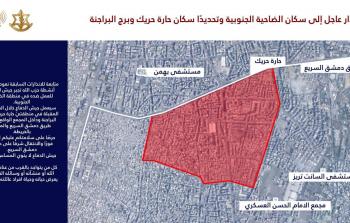 إنذار إسرائيلي عاجل لإخلاء حارة حريك وبرج البراجنة فوراً