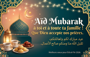 أجمل عبارات تهنئة عيد الفطر بالفرنسية 2026: رسائل مميزة للأهل والأصدقاء