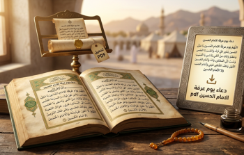 دعاء يوم عرفة الامام الحسين pdf | النص الكامل مكتوب للتحميل