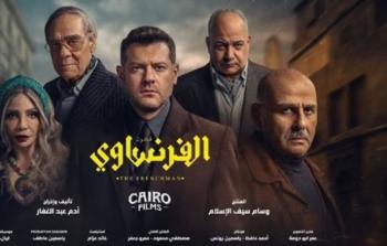 مسلسل الفرنساوي الحلقة السادسة - شاهد حلقة 6 كاملة عمرو يوسف