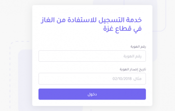 هيئة البترول بغزة تعلن افتتاح 