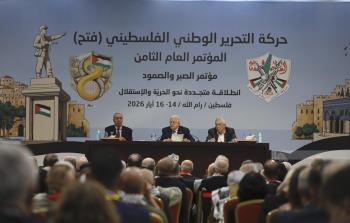 المؤتمر الثامن لحركة فتح