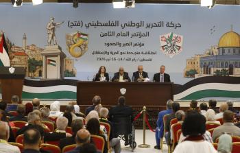 اللجنة المشرفة على انتخابات المؤتمر العام الثامن لحركة التحرير الوطني الفلسطيني 