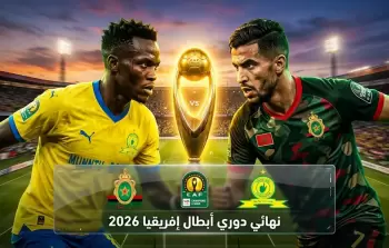 القنوات المفتوحة الناقلة لمباراة الجيش الملكي وصن داونز بإياب نهائي أفريقيا