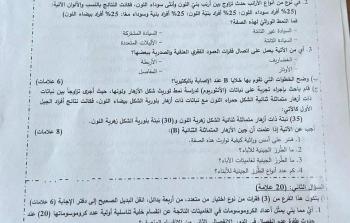 إجابات امتحان الأحياء توجيهي 2026 في فلسطين الفرع العلمي