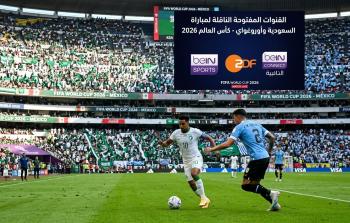 القنوات المفتوحة الناقلة لمباراة السعودية وأوروغواي في كأس العالم 2026