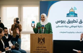 إطلاق تطبيق يبوس لخدمات الموظفين بفلسطين.. إليك التفاصيل