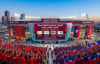 القنوات المفتوحة الناقلة لمباراة المغرب وهايتي في كأس العالم 2026