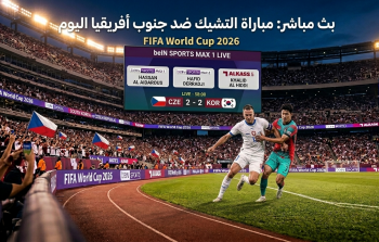 ملخص مباراة التشيك ضد جنوب أفريقيا في كأس العالم 2026