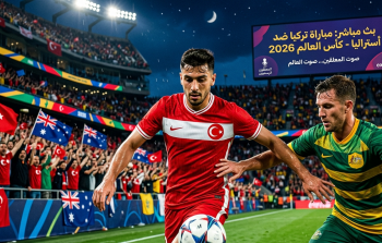 معلق مباراة تركيا وأستراليا في كأس العالم 2026