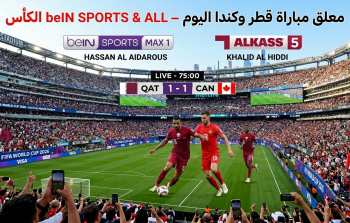 معلق مباراة قطر وكندا في كأس العالم 2026
