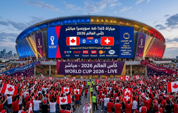 القنوات المفتوحة الناقلة لمباراة كندا وسويسرا في كأس العالم 2026