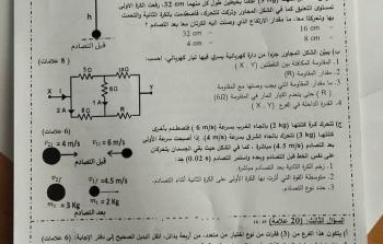 إجابات امتحان الفيزياء توجيهي 2026 في فلسطين الفرع العلمي