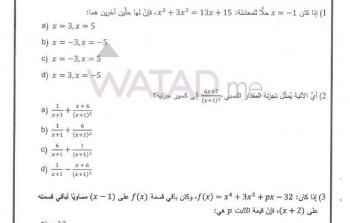 حل امتحان الرياضيات المتقدم الوزاري توجيهي الأردن 2026 جيل 2008