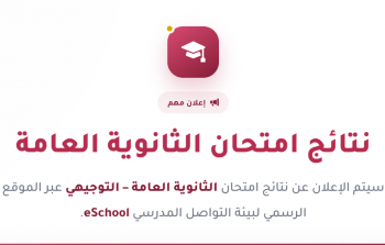 رابط نتائج الثانوية العامة 2026 في فلسطين - نتائج توجيهي غزة والضفة