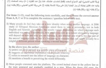إجابات امتحان اللغة الإنجليزية المتقدم 2026 توجيهي الأردن