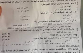 إجابات امتحان الجغرافيا توجيهي 2026 في فلسطين الفرع الأدبي