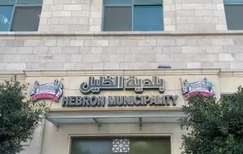 بلدية الخليل