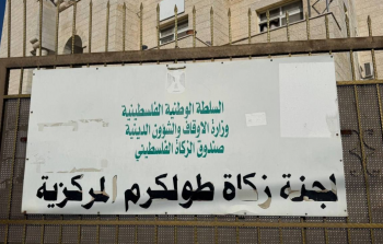 مقر لجنة زكاة طولكرم