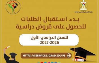 صندوق إقراض الطلبة يعلن بدء استقبال طلبات القروض
