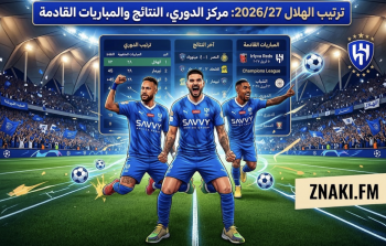 الهلال السعودي